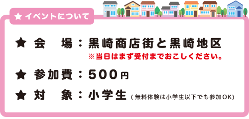 黒崎こども商店街2022　開催概要