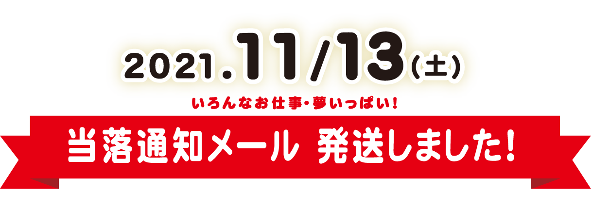 開催は2021.11/13(土) 